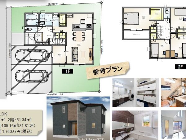 古川中里２丁目・1区画