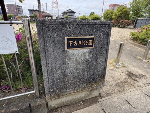 東中田1丁目 土地　2区画